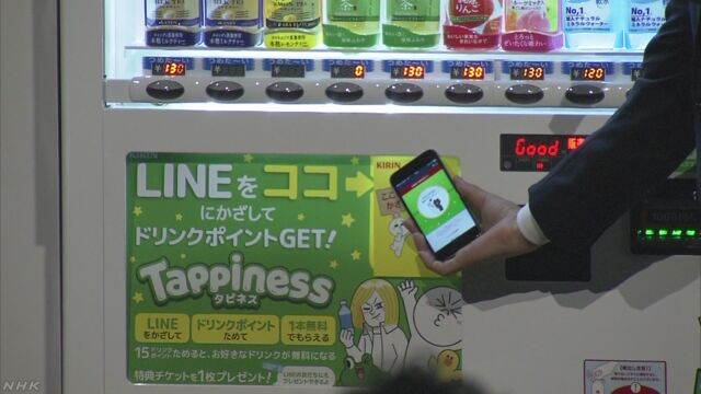 lineを使って自動販売機の飲み物を買う