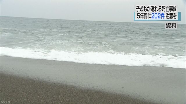 子どもが海などで亡くなる事故は5月から増える