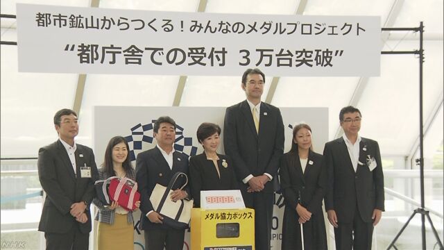 オリンピックのメダルを作る携帯電話などが3万個集まる
