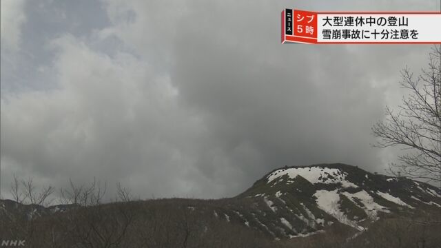 大型連休に山に登るときは雪崩に気をつけて