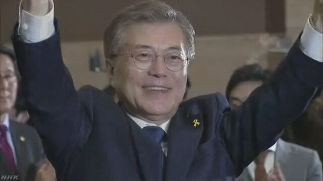 韓国の新しい大統領はムン・ジェインさん