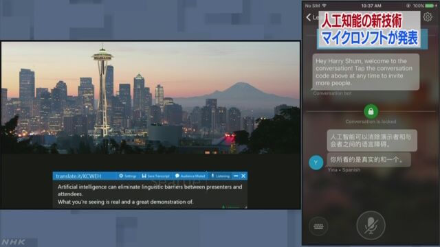 マイクロソフト 話したことをすぐに翻訳するサービス