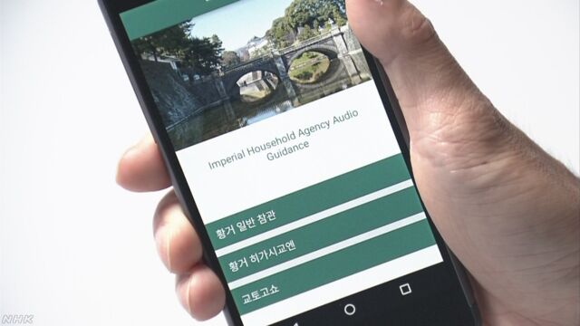 皇居の建物の歴史などを外国語で説明するアプリ