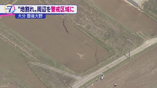 大分県 地面が割れていて「地すべり」の危険がある