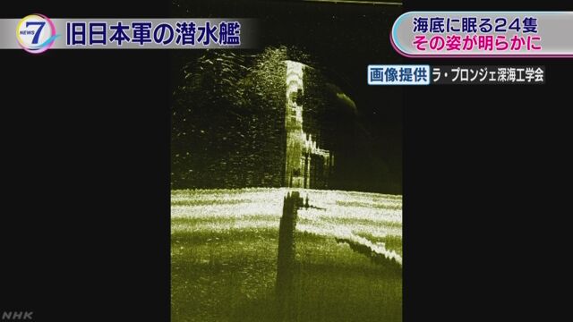海に沈んだ昔の日本軍の24隻の潜水艦が見つかる