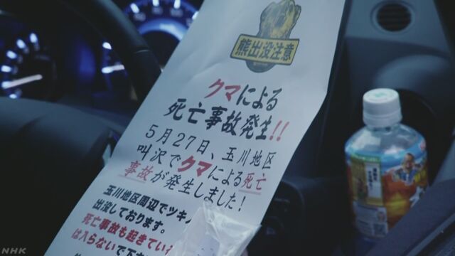 秋田県の山で女性が亡くなる 熊に襲われたか