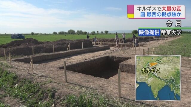 キルギスでたくさんの瓦が見つかる 中国の古い建物の跡か