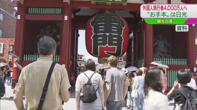 東京や大阪以外でも外国からの旅行客を増やしたい