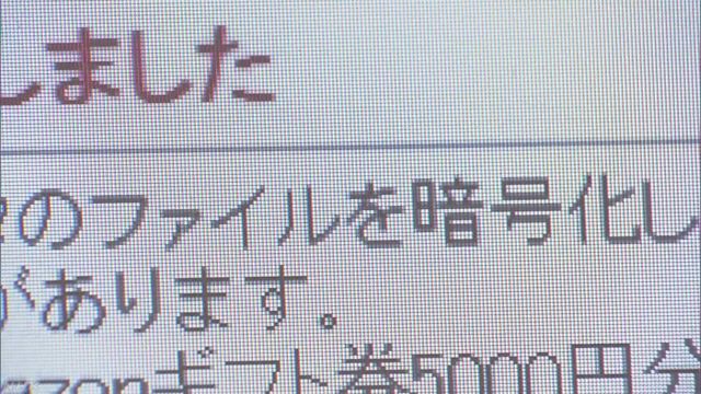 中学生がコンピューターウイルスを作った疑い