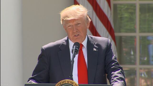 トランプ大統領「アメリカはパリ協定から出る」