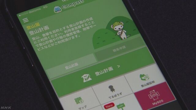 山に登った人がどこにいるか アプリを使って知る実験