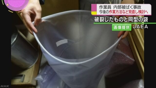 プルトニウムなどの放射性物質が5人にかかる事故