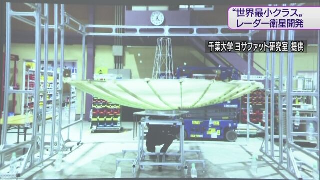 宇宙で傘のように広げるアンテナを千葉大学がつくる