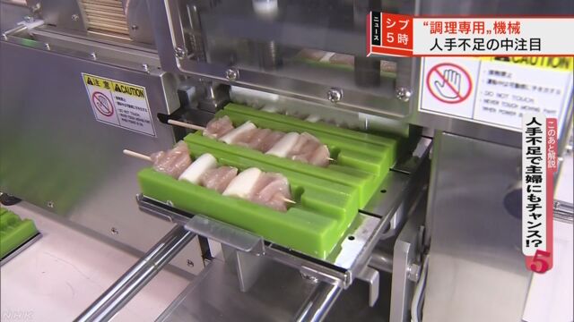 食品の工場やレストランで使う新しい機械を紹介