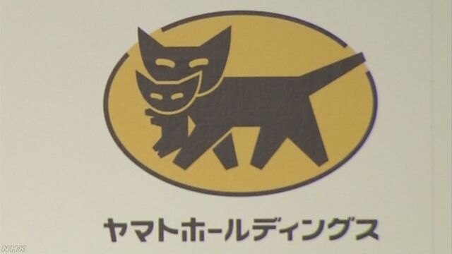 ヤマト運輸 残業をした人に230億円払っていなかった