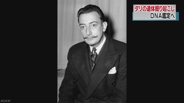 画家のダリの体を墓から出すように裁判所が命令を出す