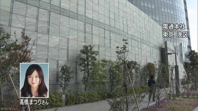 働き過ぎで社員が自殺した電通 裁判を開くことが決まる