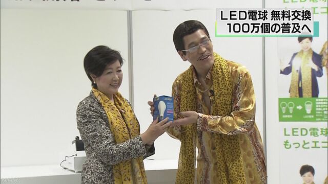 東京都 普通の電球2個をLEDの電球1個に取り替える
