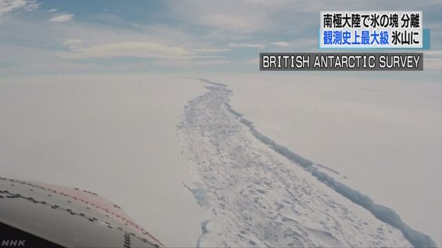 1兆t以上の大きな氷が南極大陸から分かれた