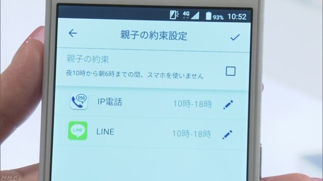夜10時から使うことができない子どものスマートフォン