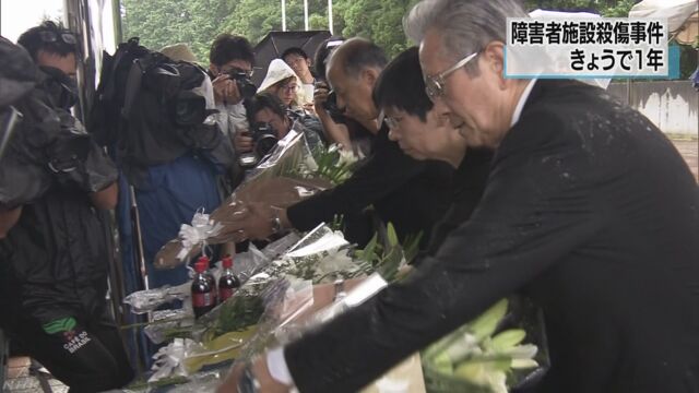 障害がある人が刺されて19人が亡くなる事件から1年