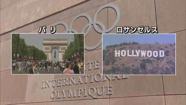 オリンピック 2024年はパリで28年はロサンゼルス