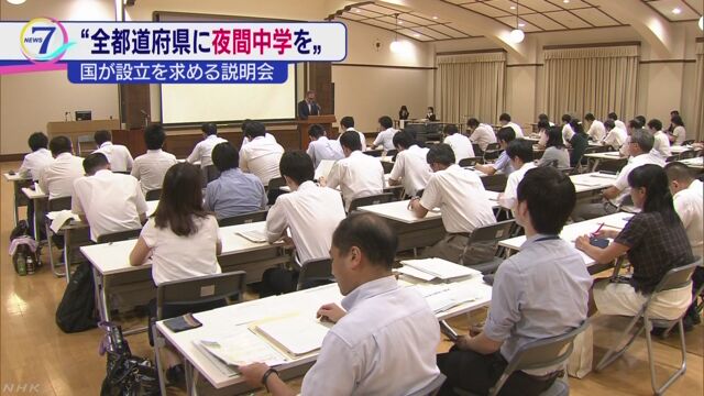 文部科学省「夜間中学を都道府県に1つ以上作ってほしい」