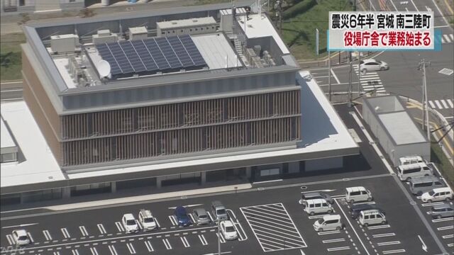 津波から6年半 宮城県南三陸町の役場の新しい建物ができる