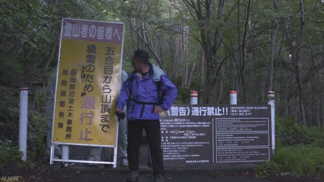 夏が終わって富士山に登る道を閉める