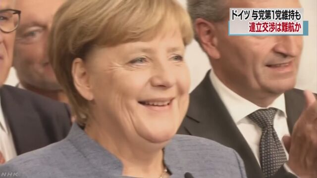 ドイツの選挙 メルケル首相の政党がいちばん多く票を取る