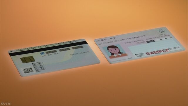 「マイナンバーカードを使って」新しいサービスが始まる