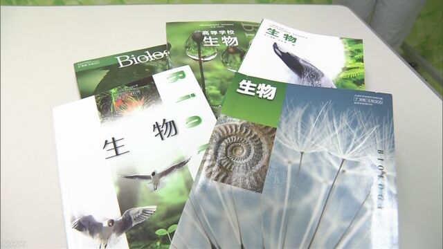 高校の「生物」 「覚えることばを減らして考える科目に」
