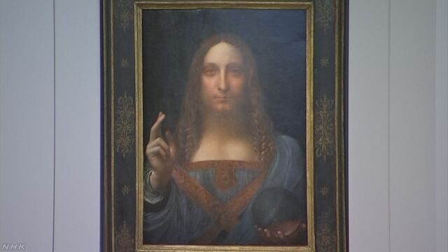 ダビンチの絵のオークション「100億円以上になりそう」