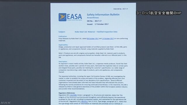 EUが神戸製鋼所の製品を飛行機に使わないように言う