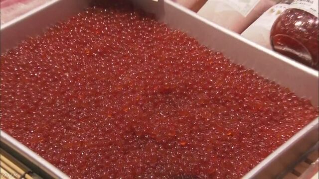 今年はサケがとれない イクラの値段が上がる