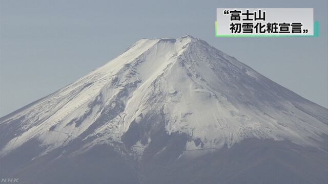 富士山の上が雪で白くなる