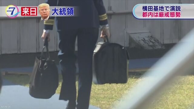 “核のフットボール”か 横田基地でカメラが捉える