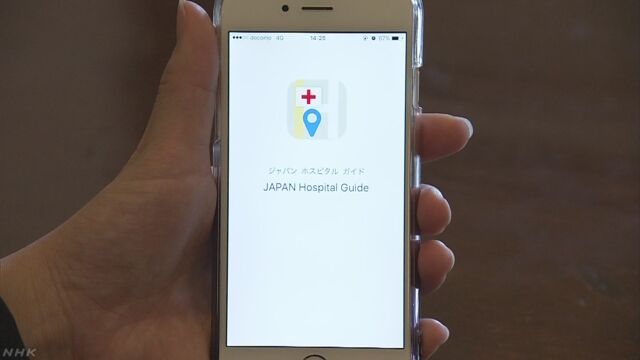 外国から旅行に来た人が病院を探すためのアプリができる