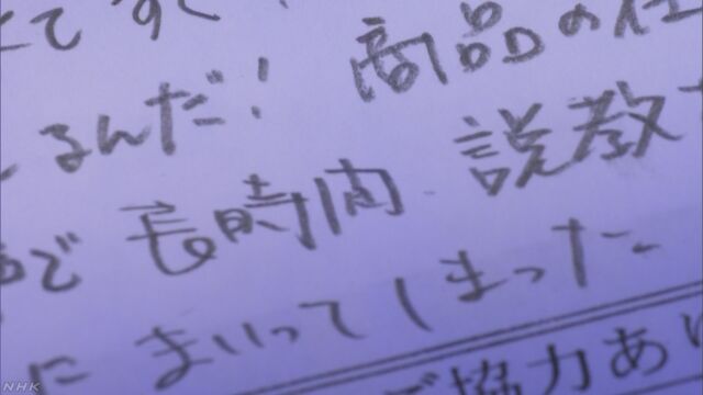 スーパーなどで働く人の70%が客に迷惑な行動をされた