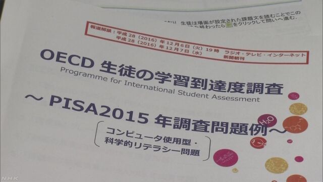 「みんなで問題を解決する力」日本の15歳は世界で2番