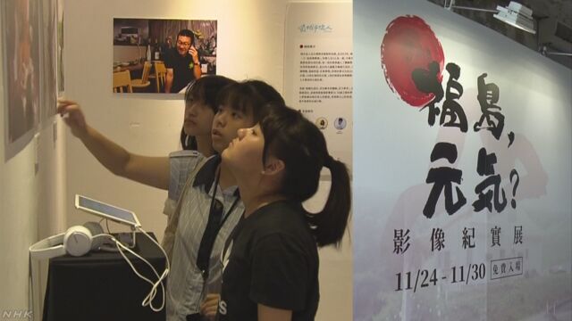 台湾 頑張っている福島県の人たちを紹介するイベント