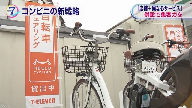 コンビニが「自転車シェアリング」のサービスなどを始める