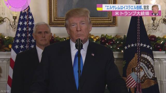 トランプ大統領「イスラエルの首都はエルサレム」