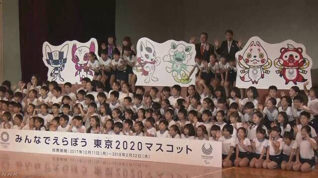 オリンピックとパラリンピックのマスコットに3つの案