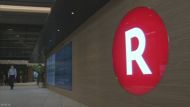 「楽天」が新しい携帯電話の会社をつくると発表