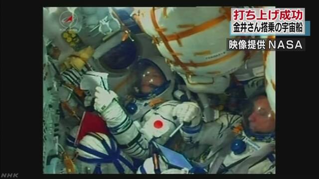 金井宣茂さんが「ソユーズ」に乗って宇宙に出発した