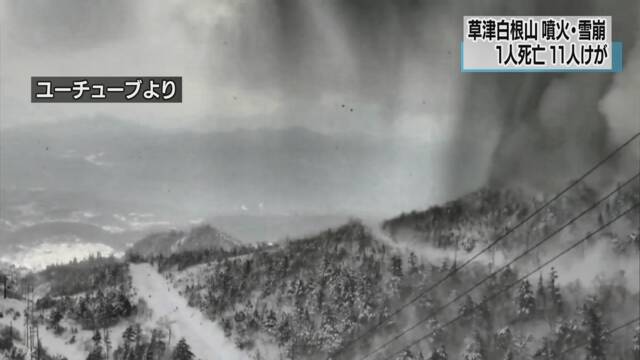 群馬県にある草津白根山が噴火 雪崩も起こる