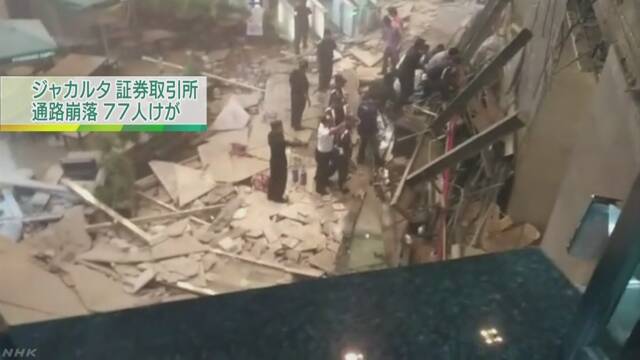 インドネシアで建物の廊下が崩れて77人がけがをする