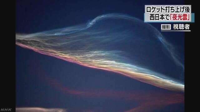 ロケットを打ち上げたあとに銀色や赤色に光る雲が見える