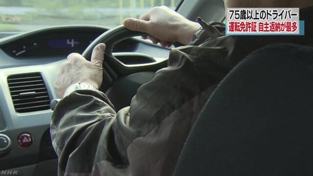 去年車の免許を警察に返した75歳以上の人は25万人